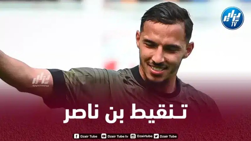 تــنقيط بن ناصر بعد مستواه في مباراة الـميلان و لاتـسيو