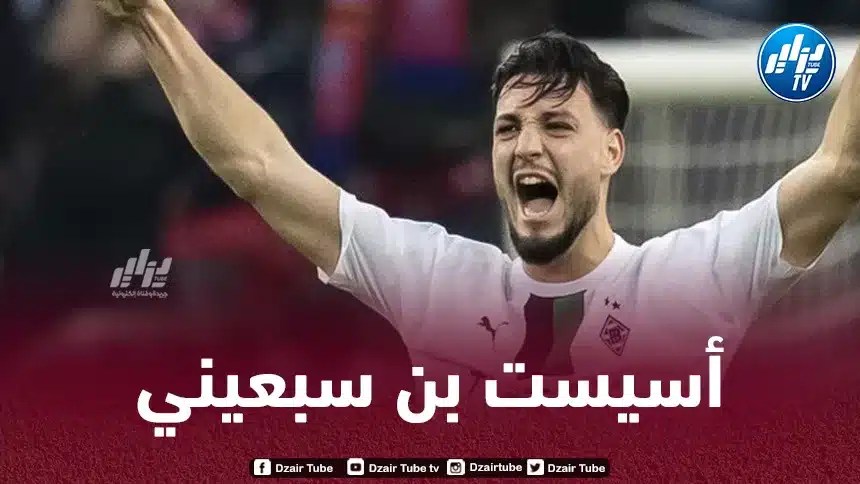 بالـــــــــفيديو…أسيست بن سبعيني الجميل ضد بوخوم