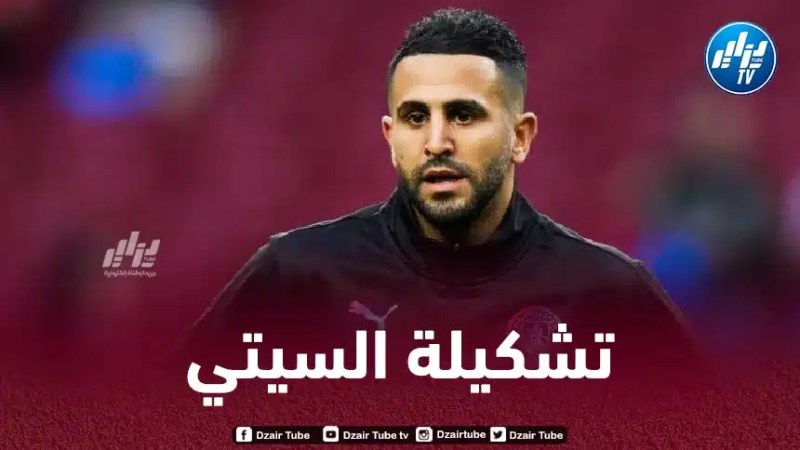 تـــشكيلة مانشستر سيتي الرسمية ضد ليدز يونايتد