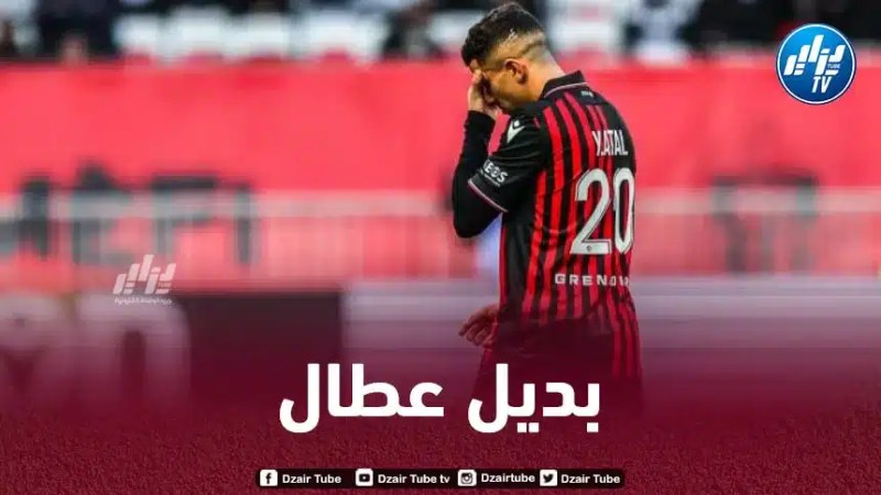 إدارة نيس تخطط للتعاقد مع بديل يوسف عطال