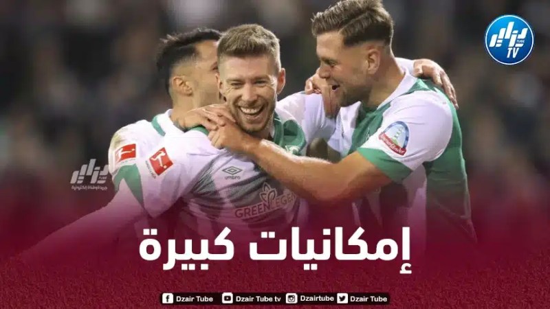 فايزر يحقق رقما رائعا في الـملاعب الألمانية