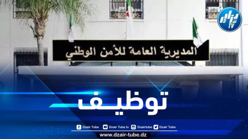 الشرطة الجزائرية: توظيف 2000 عون شرطة