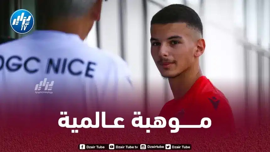 مدرب نيس يتغنى بإمكانيات بدر الدين بوعناني