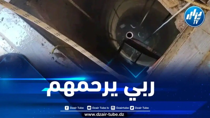 وفاة شخصين اختناقا داخل بئر في سوق اهراس