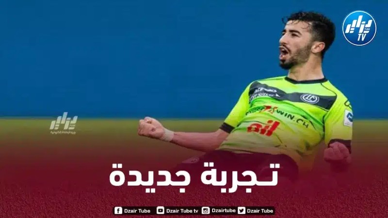 عـمورة يتلقى عرضا مهما لمغادرة لوغانو