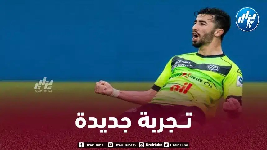 عـمورة يتلقى عرضا مهما لمغادرة لوغانو