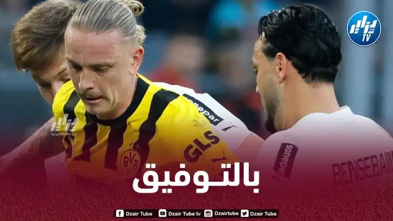 خـطوة جديدة من بوروسيا دورتموند تؤكد حسم صفقة بن سبعيني