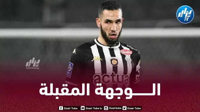 3 أندية فرنسية ترغب في التعاقد مع بن طالب