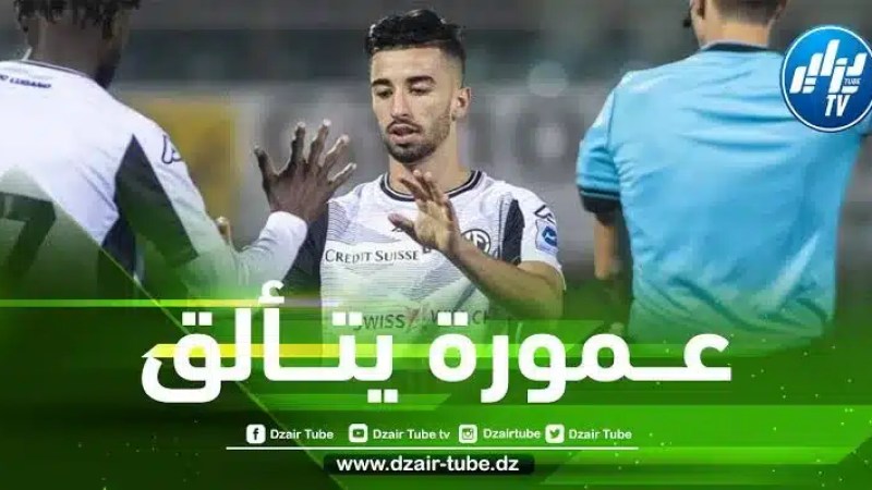 أرقام رائعة لعمورة في الدوري السويسري