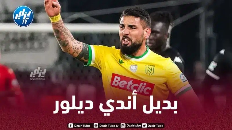 3 لاعبين مرشحين لتعويض أندي ديلور في شهر جوان