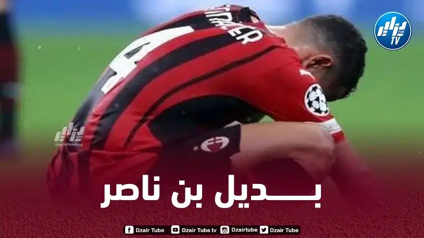 هذا هو اللاعب الأقـرب لتعويض بن ناصر في المنتخب الجزائري