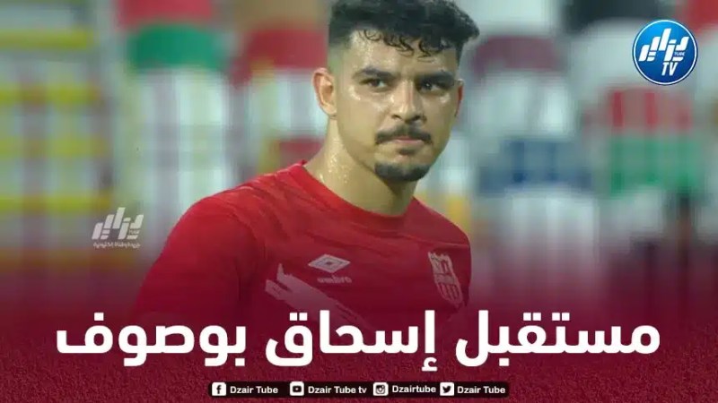 ادارة شباب بلوزداد تحسم مستقبل إسحاق بوصوف مع الفريق