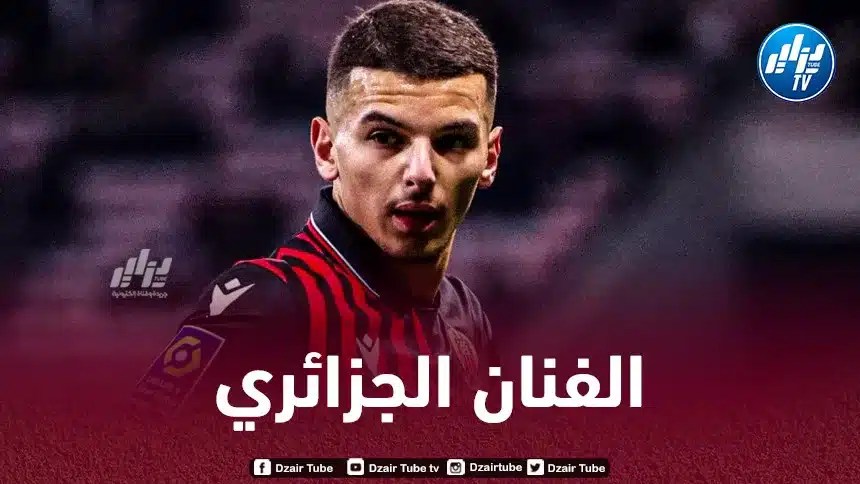 جماهير نيس تعترف لـبدر الدين بوعناني