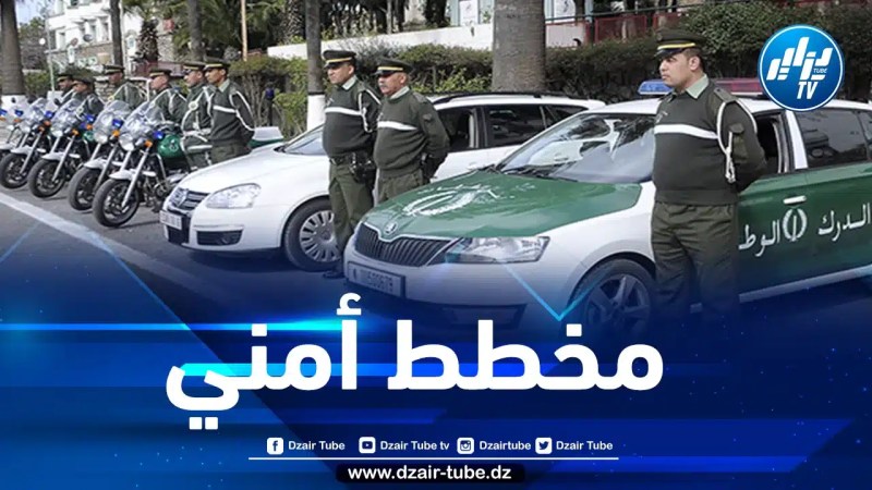 مخطط أمني خاص بمناسبة عيد الأضحى المبارك