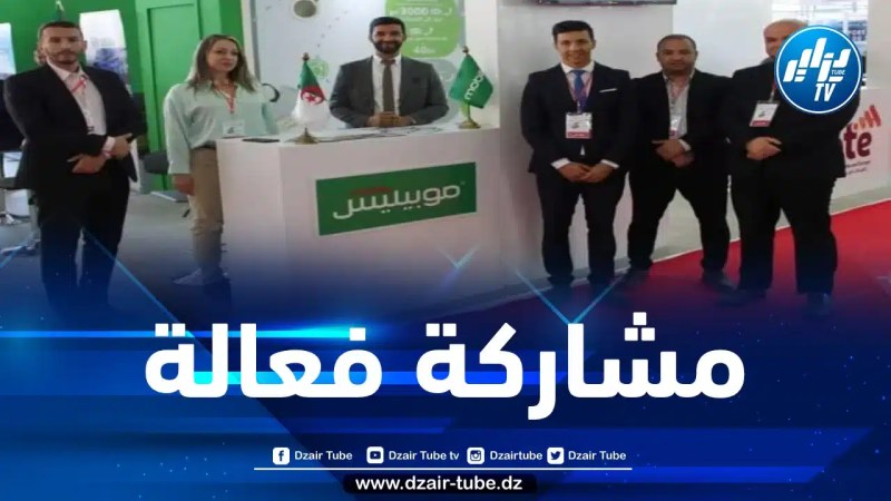 موبيليس يشارك في الطبعة الـ 54 لمعرض الجزائر الدولي