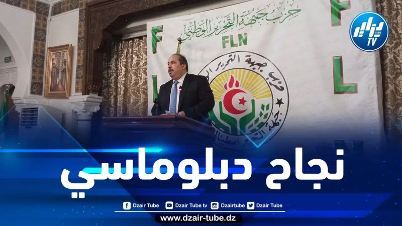 الافلان: انتخاب الجزائر لم يأت صدفة إنما هو ثمرة جلية لحنكة السياسة الخارجية