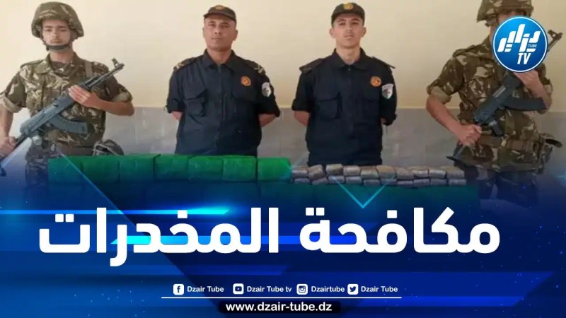 إحباط محاولة إدخال 04 قناطير من الكيف المعالج عبر الحدود مع المغرب