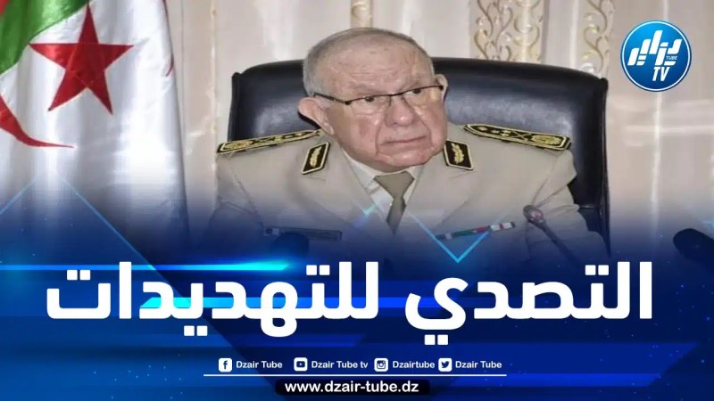 الفريق أول شنقريحة يؤكد وعي الجزائر بأهمية الأمن السيبراني