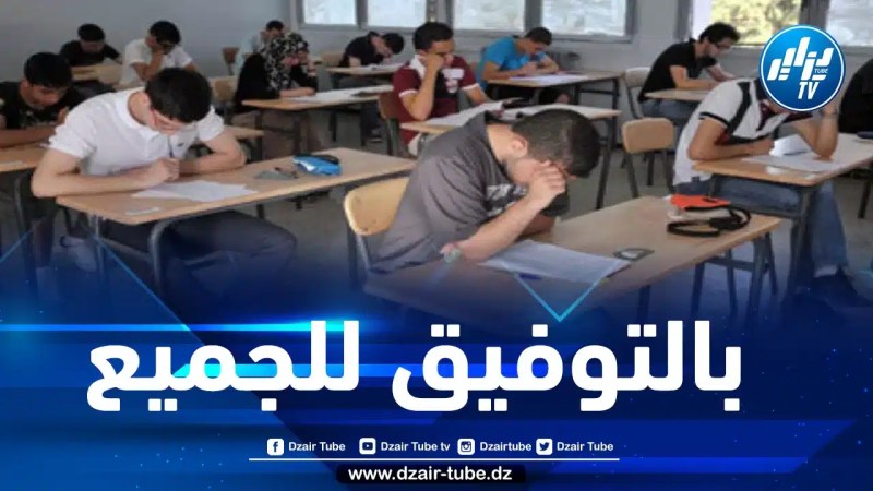 أزيد من 790 ألف مترشح يجتازون امتحان البكالوريا اليوم الأحد