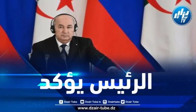 رئيس الجمهورية: الجزائر ليست لها مديونية خارجية