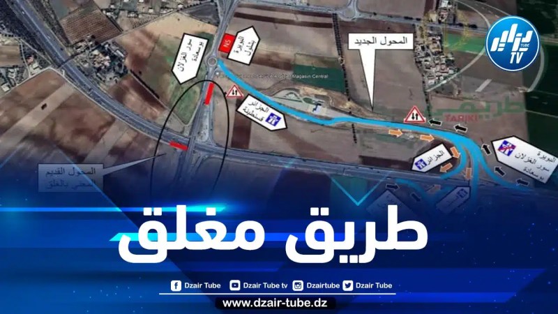 غلق الطريق السيار شرق -غرب على مستوى مُحول “سور الغزلان”