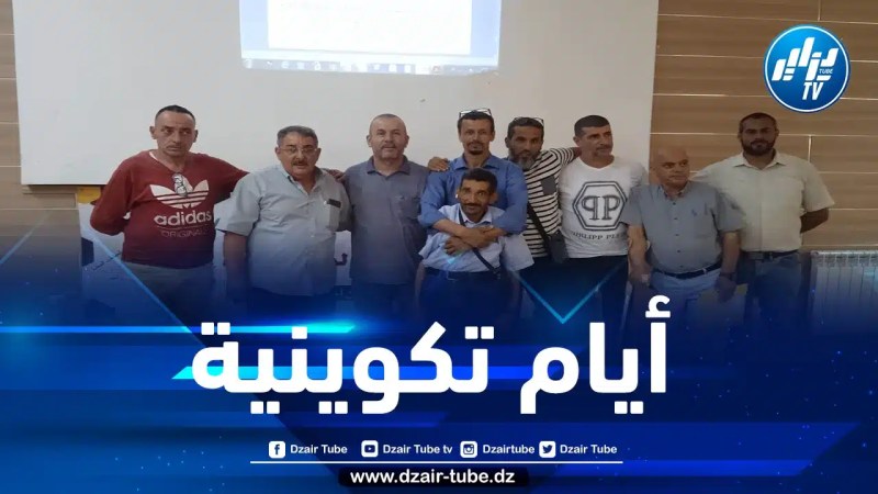 المجلس الوطني المستقل لمستخدمي الجماعات المحلية بالبليدة ينظم دورات تكوينية لفائدة عمال القطاع