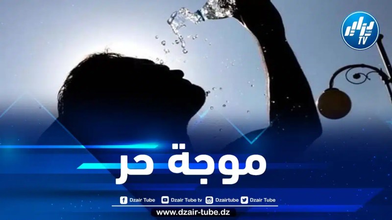 موجة حر تضرب هذه الولايات