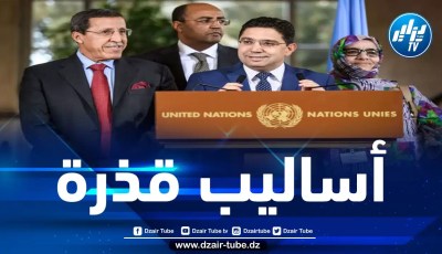 وثيقة مسرّبة.. المخزن يلجأ إلى استخدام أساليب دبلوماسية قذرة لفرض أكذوبة “مغربية الصحراء” على المجتمع الدولي