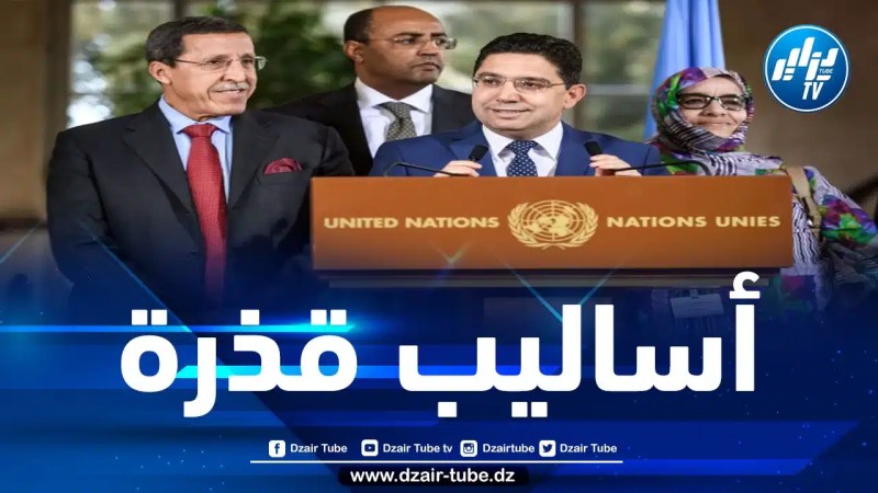 وثيقة مسرّبة.. المخزن يلجأ إلى استخدام أساليب دبلوماسية قذرة لفرض أكذوبة “مغربية الصحراء” على المجتمع الدولي