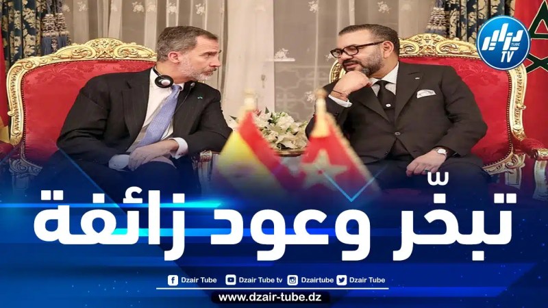 المخزن يتلقى ضربة ستكسر ظهره.. إسبانيا تتأهّب للتراجع عن موقفها المنحاز للمغرب في النزاع الصحراوي ولإعادة علاقاتها مع الجزائر إلى سالف عهدها