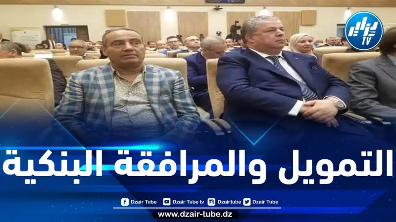  “إصلاح المنظومة المالية والبنكية لتكون أكثر فعالية مهم جدا لتحقيق النمو والدفع بعجلة الاقتصاد الوطني”