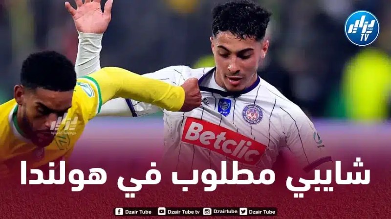 عملاق الكرة الهولندية يخطط للتعاقد مع فارس شايبي