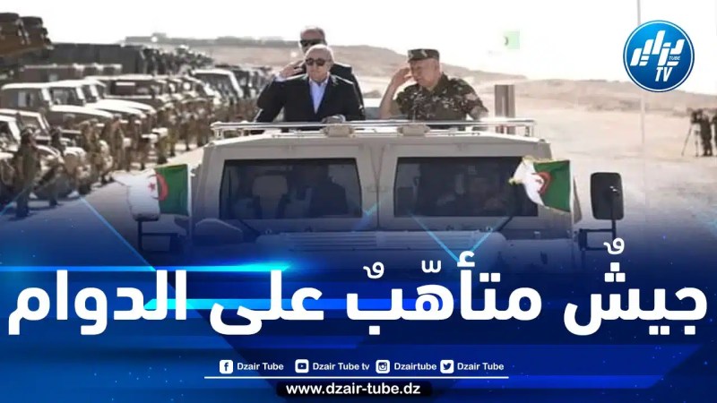 إشراف الرئيس تبون على تنفيذ التّمرين التكتيكي فجر 2023 بالذخيرة الحية يرعب المخزن ويخلط أوراق الكيان الصهيوني بعد مناورات “الأسد الإفريقي”