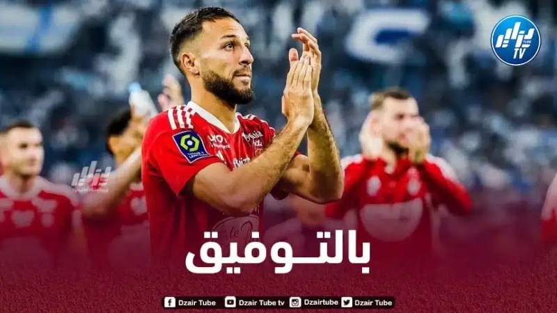 بلقبلة يـــــــــودّع ستاد بريست بالدموع