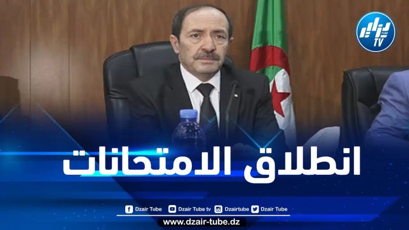 وزير التربية يعطي إشارة إنطلاق امتحانات “البيام” من ولاية تيسمسيلت