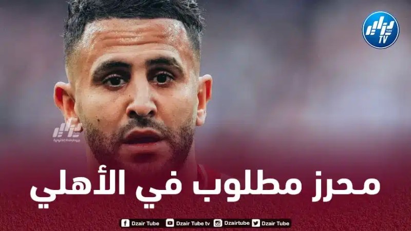 إدارة الأهلي السعودي تسافر الى إنجلترا لـحسم صفقة محرز