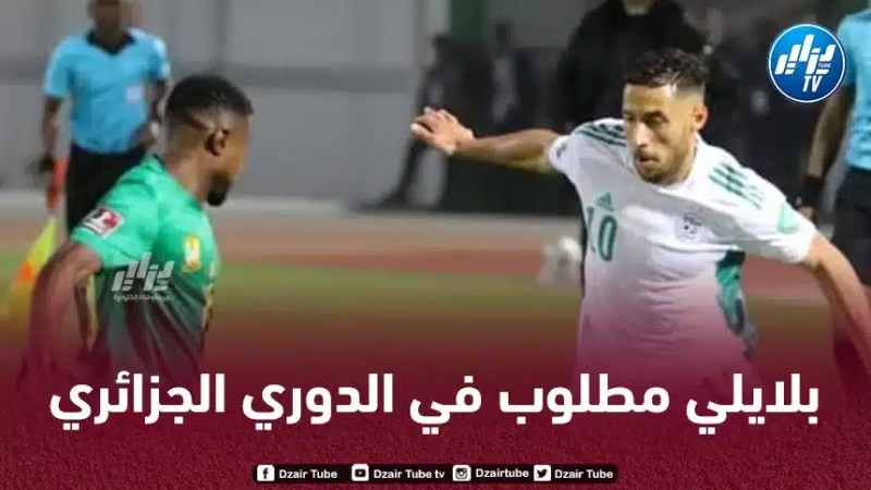 بـراتب يصل لـمليار سنتيم شهريا…بلايلي مطلوب في الدوري الجزائري