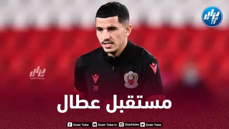 ادارة نيس تحسم مستقبل عطال مع الفريق