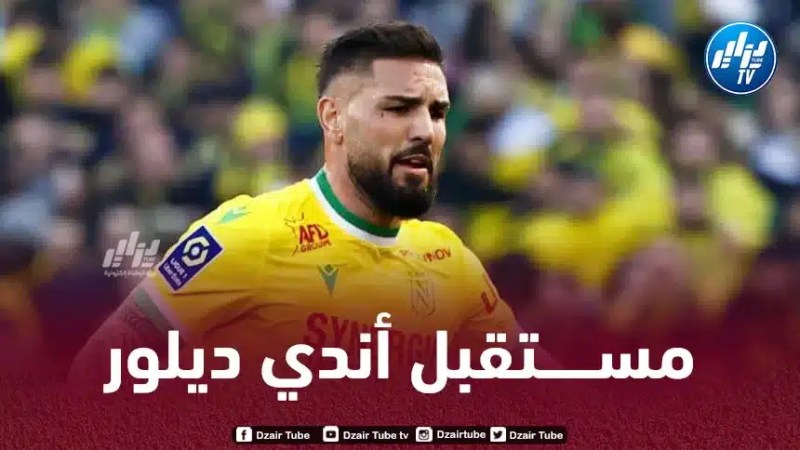 أندي ديلور مطلوب في الدوري القطري