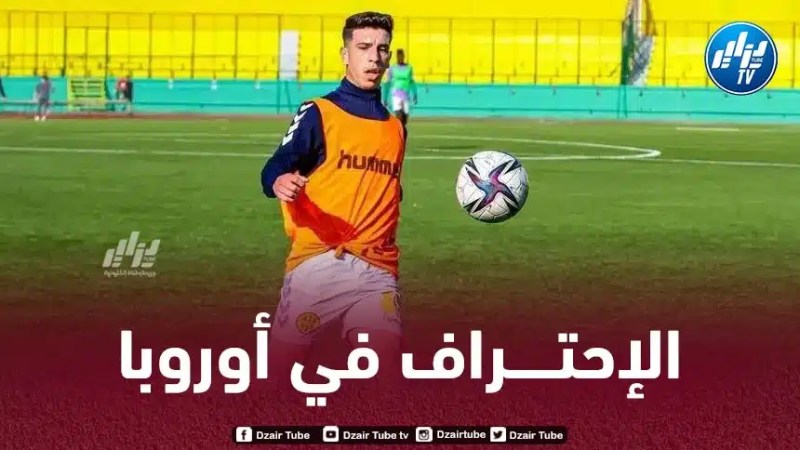 بوعالية في طريقه نحو الاحتراف الموسم المقبل
