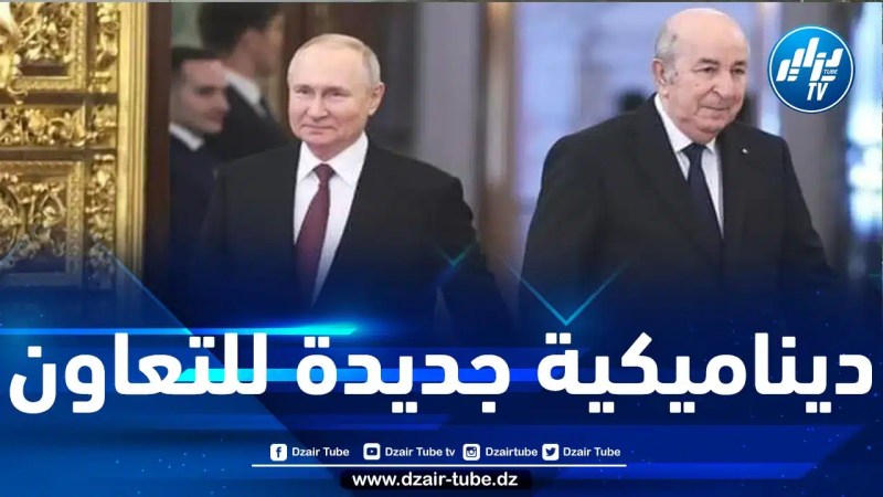الرئيس تبون يؤكد “تطابق الرؤى” حول الملفات المطروحة خلال محادثاته مع الرئيس الروسي بوتين