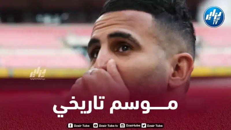 خـطوة وحيدة تفصل محرز على تحقيق الثلاثية
