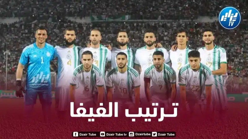 هذا هو الترتيب الجديد للـمنتخب الجزائري بعد مباراتي تونس و أوغندا