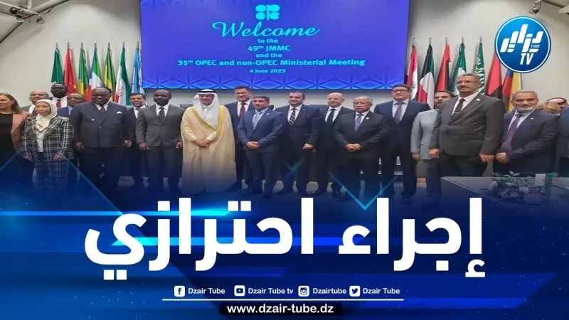 الجزائر ستمدد خفضها الطوعي المقدر بـ 48 ألف برميل يوميا حتى نهاية ديسمبر 2024
