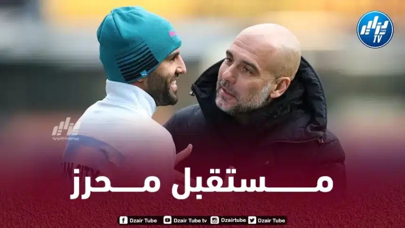 بيب غـوارديولا يـحسم مستقبل محرز مع مانشستر سيتي