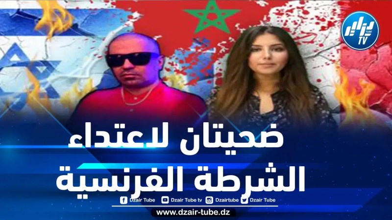 فرنسا تنتهك القانون الدولي وترفض قبول لجوء الزوجين الصحفيين دنيا وعدنان فيلالي خوفا من الإضرار بعلاقتها مع المغرب 
