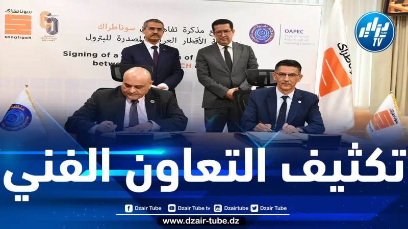 توقيع مذكرة تفاهم بين المعهد الجزائري للبترول ومنظمة أوابك العربية
