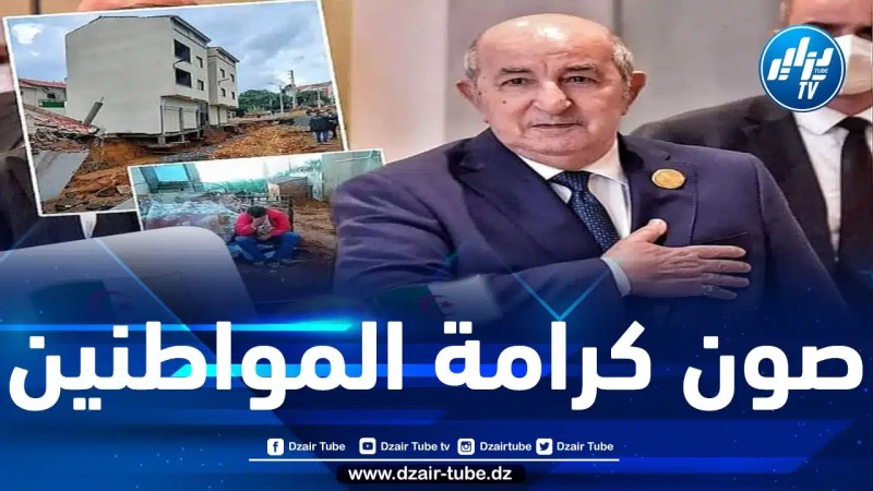 أثلجت صدورهم وأعادت لهم الأمل.. قرارات الرئيس تبون الشجاعة بتعويض المتضررين من الفيضانات كانت بمثابة “عملية إنقاذ” حقيقية