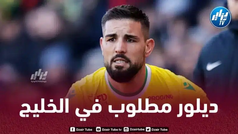 أندي ديلور مطلوب في الدوري القطري