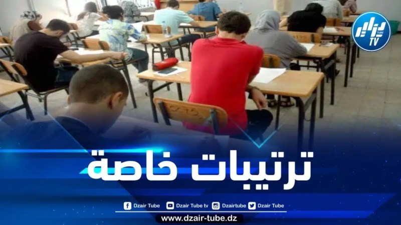 وزارة العدل تتخذ إجراءات استباقية لمكافحة الغش في إمتحان “البيام”